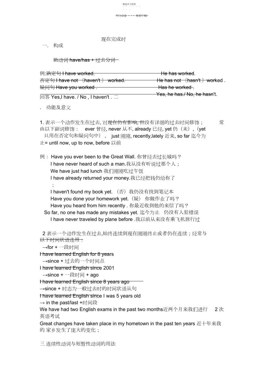 2022年人教版初三英语现在完成时的句型、用法及例句.docx_第1页