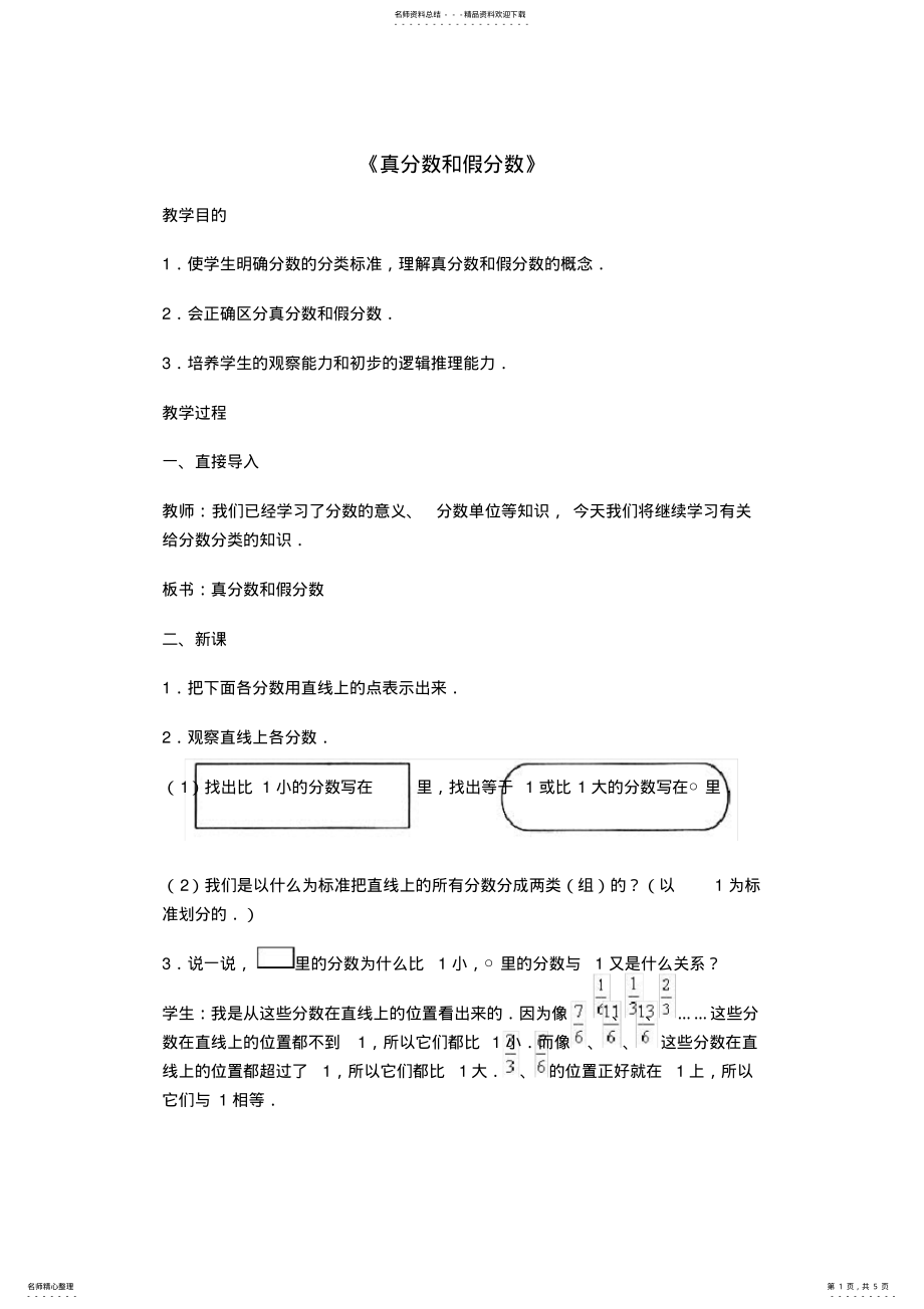 2022年五年级数学真分数和假分数 .pdf_第1页