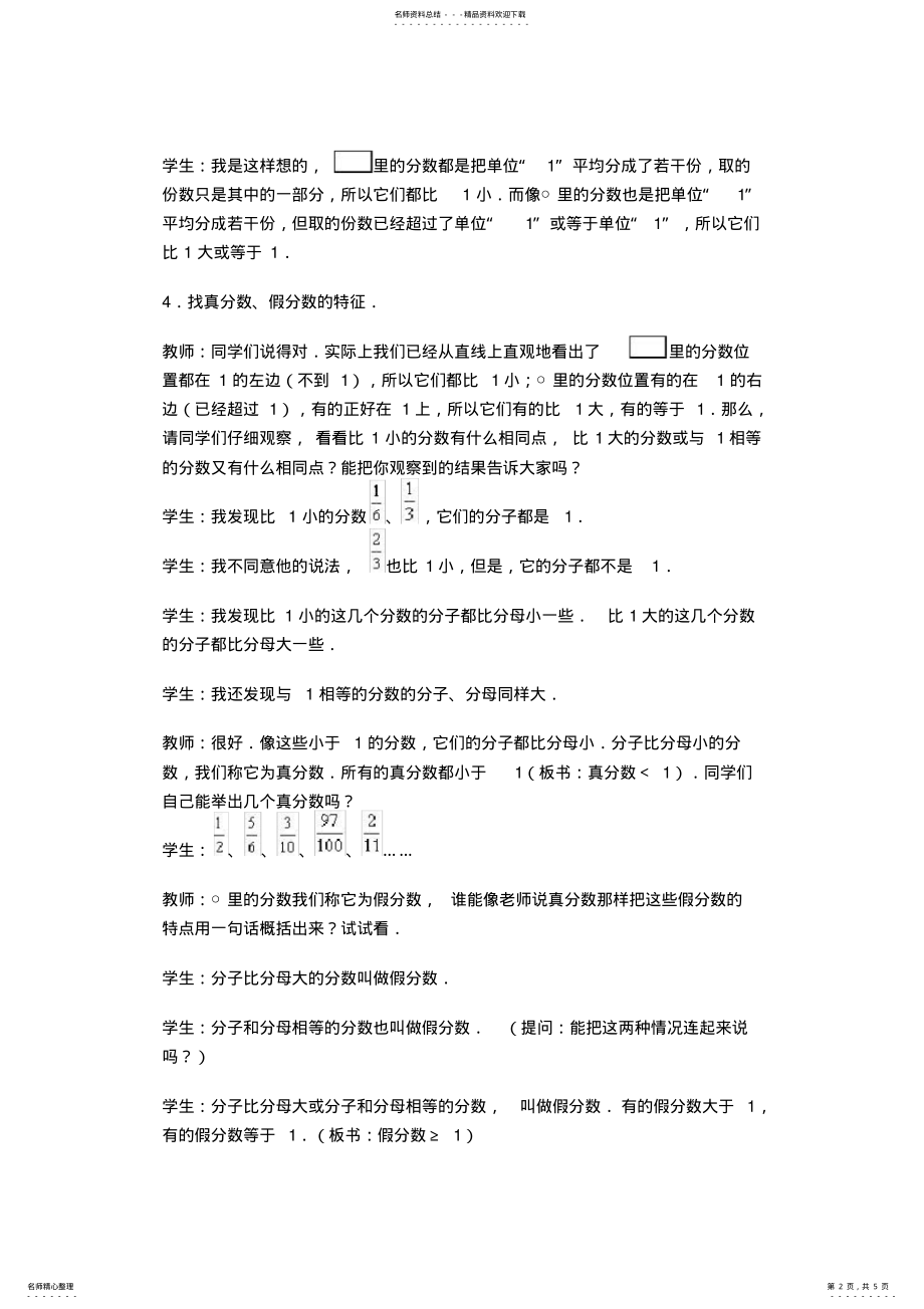 2022年五年级数学真分数和假分数 .pdf_第2页