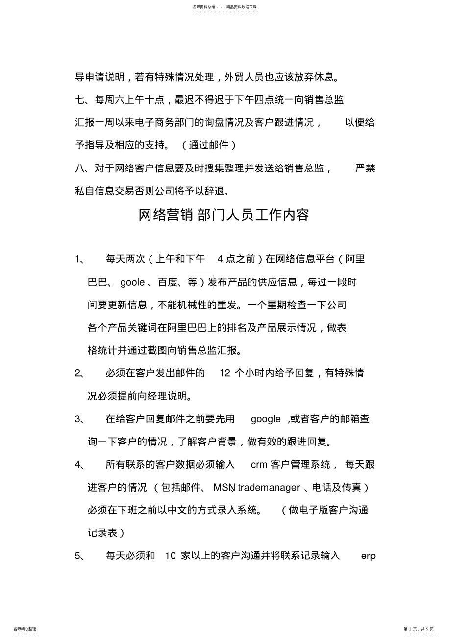 2022年网络营销部门规章制度 .pdf_第2页