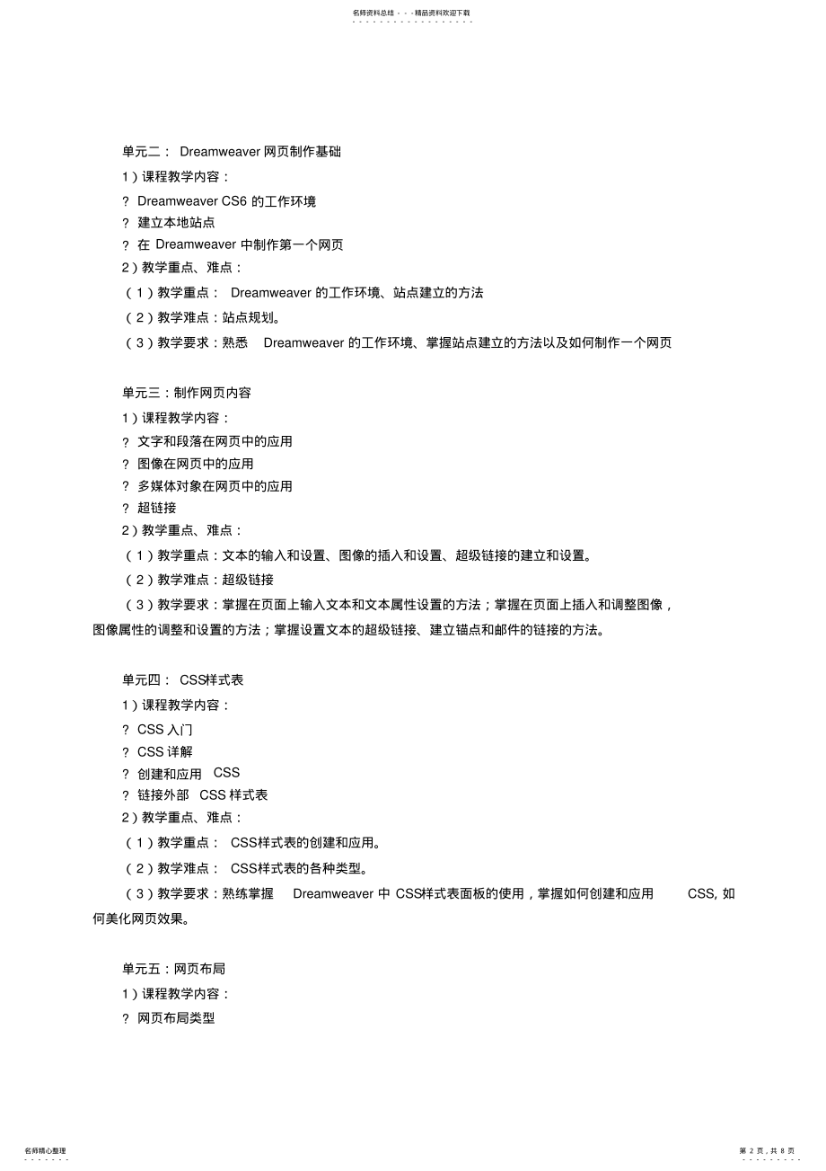 2022年网页制作与制作 .pdf_第2页