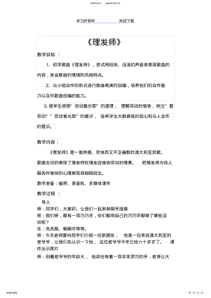 2022年人音版小学音乐一年级下册《理发师》教案 .pdf