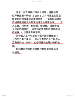 2022年询价文件 .pdf