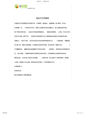 2022年胎位不正的原因可用 .pdf