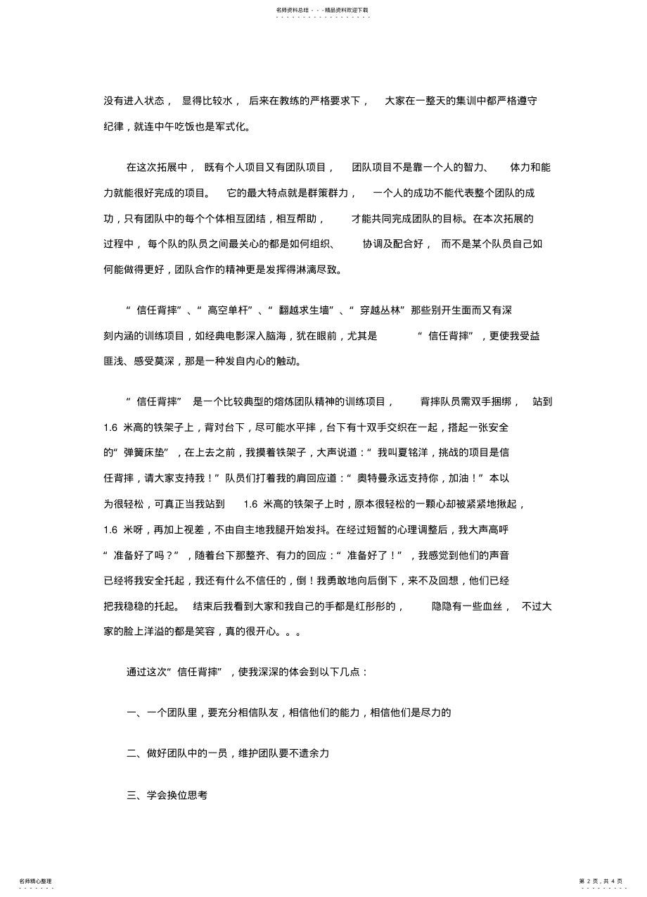 2022年素质拓展心得 .pdf_第2页