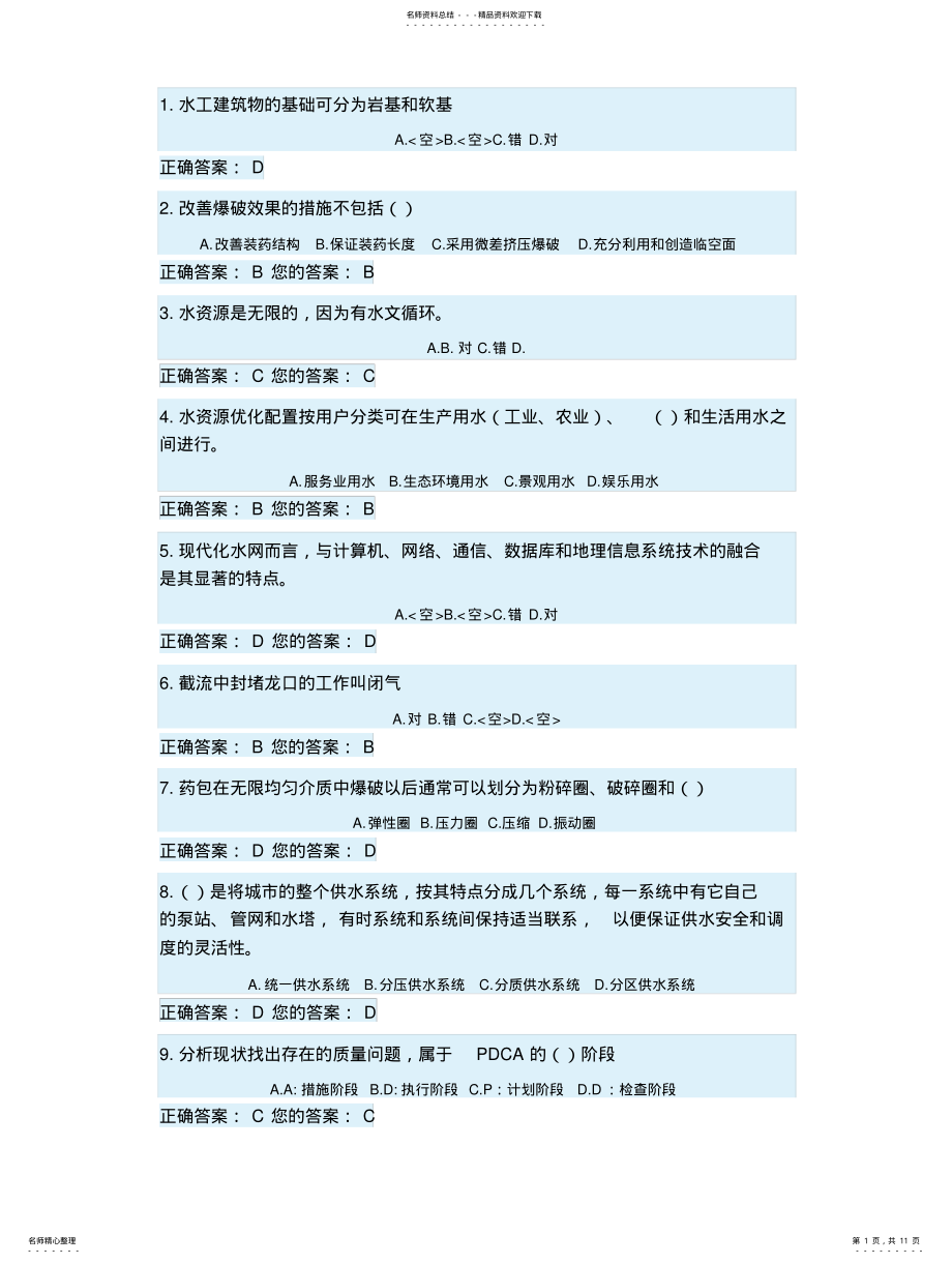 2022年二级建造师水利专业继续教育考试题) .pdf_第1页