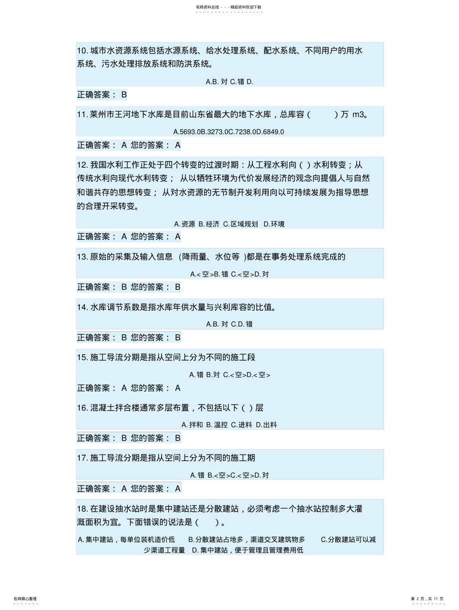 2022年二级建造师水利专业继续教育考试题) .pdf_第2页