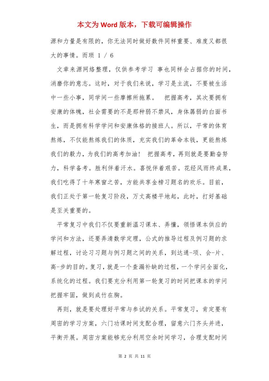 高中学生代表发言稿（共3篇）.docx_第2页