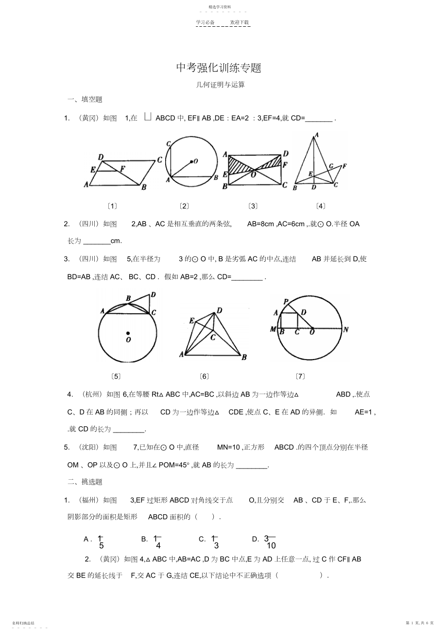 2022年中考强化训练专题几何证明与计算.docx_第1页