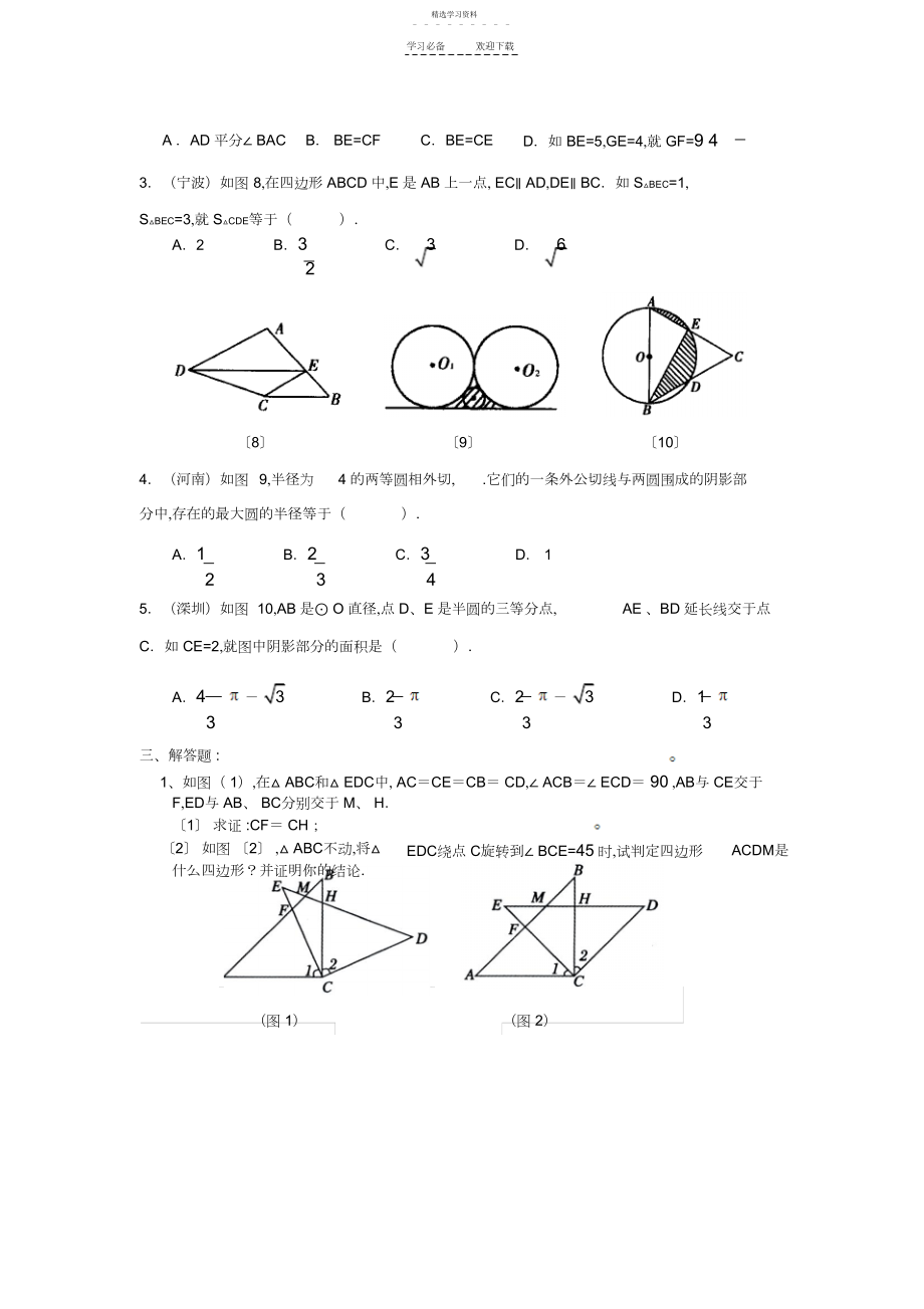 2022年中考强化训练专题几何证明与计算.docx_第2页