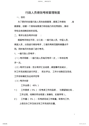 2022年行政人员绩效考核方案 .pdf