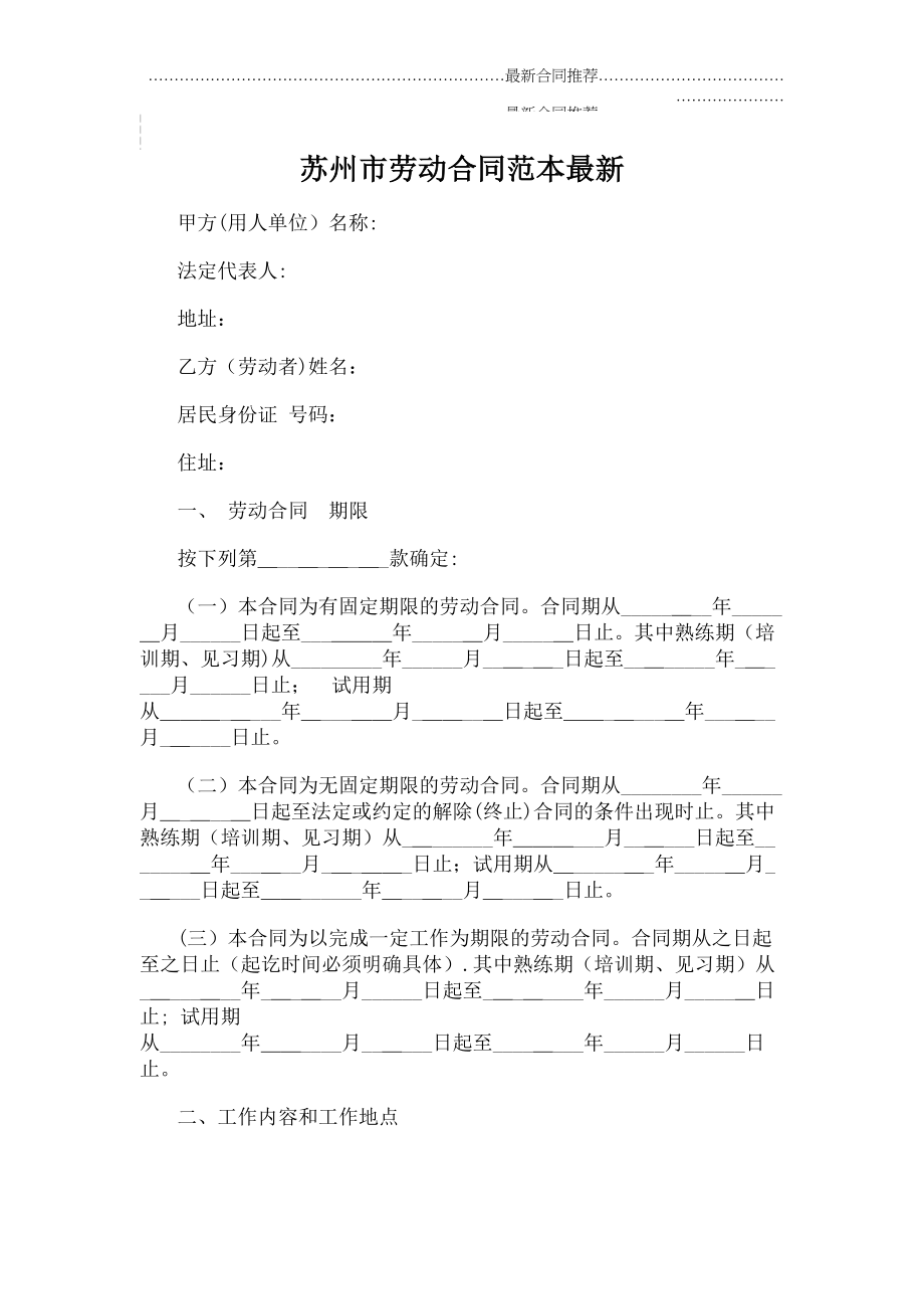 2022年苏州市劳动合同范本2022年.doc_第2页