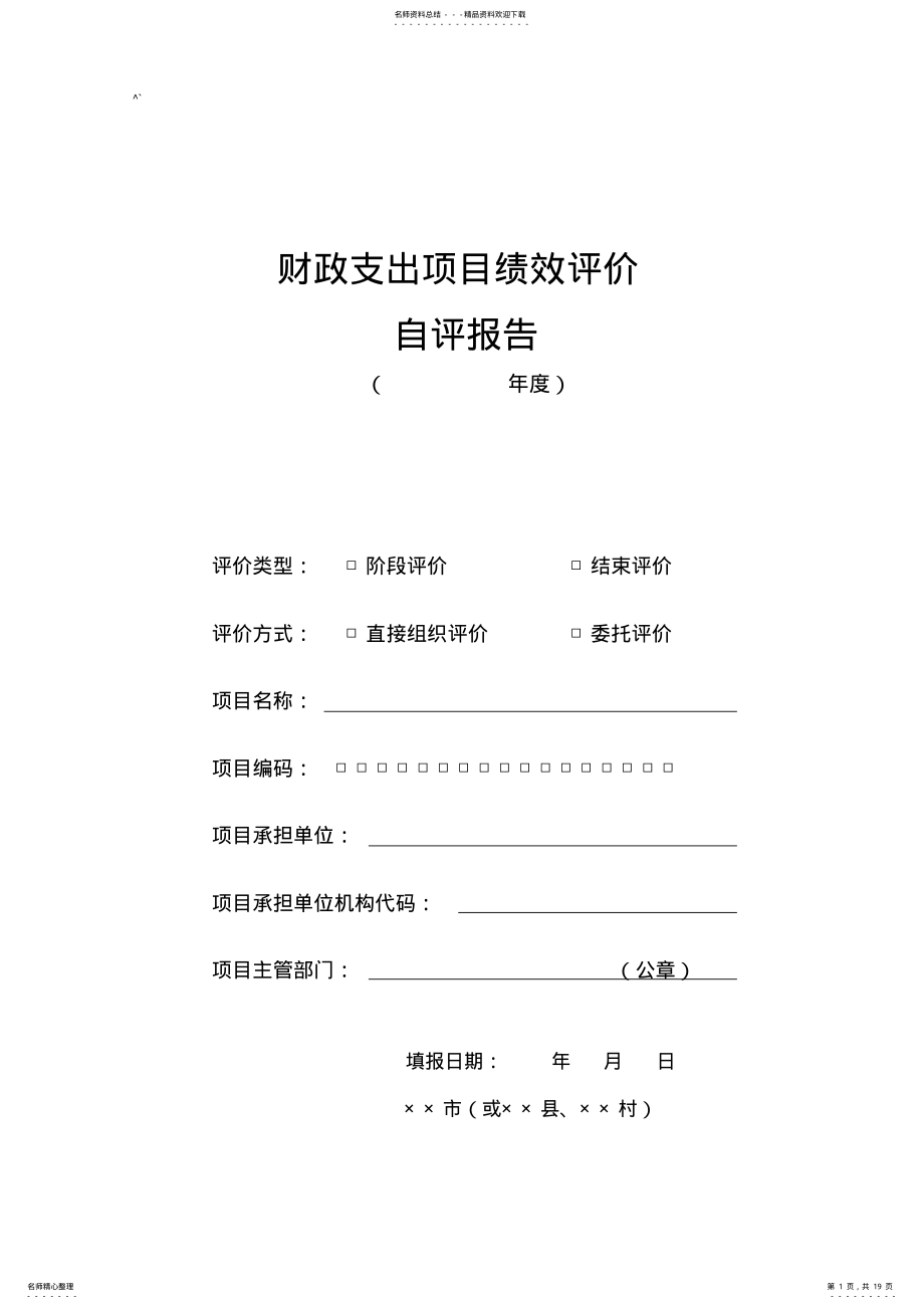 2022年财政支出规划项目绩效评价自评报告 .pdf_第1页