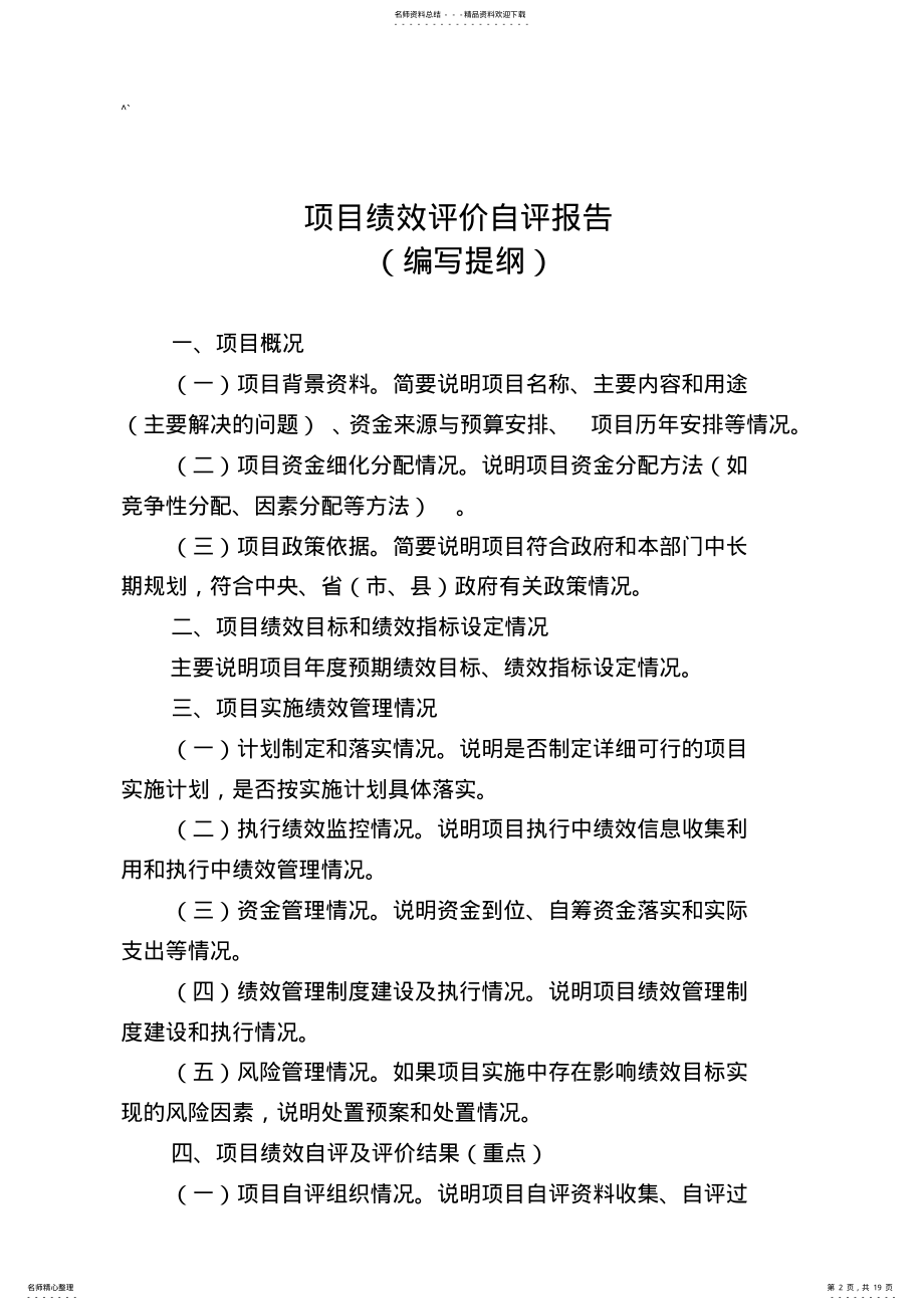 2022年财政支出规划项目绩效评价自评报告 .pdf_第2页