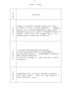 2022年五年级语文第五单元导学案.docx