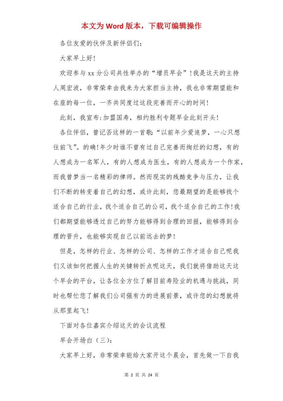 早会开场白精选15篇.docx_第2页