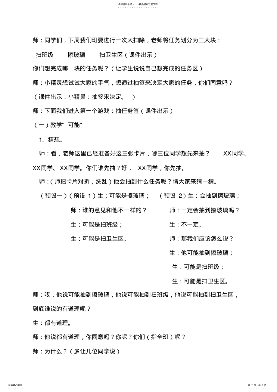 2022年五年级上册《可能性》稿六 .pdf_第2页