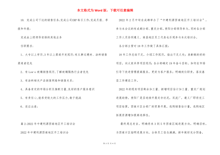 西南区域销售经理岗位职责.docx_第2页