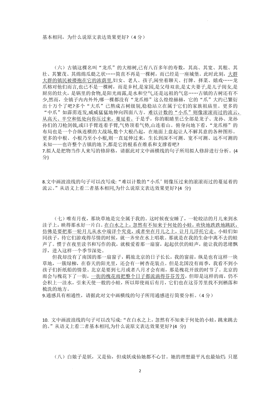 高考语文复习修辞专题练.docx_第2页