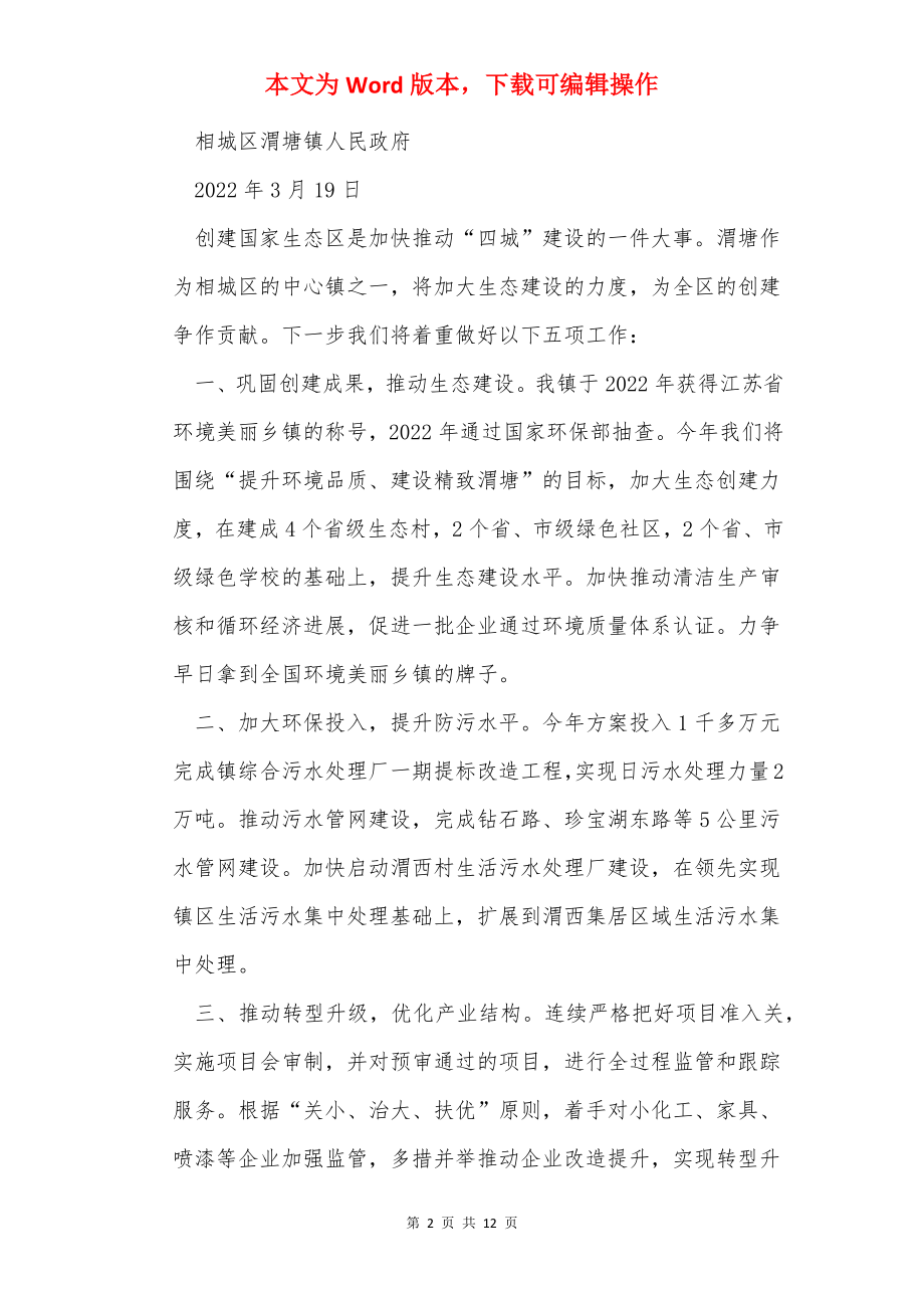 生态文明建设表态发言.docx_第2页