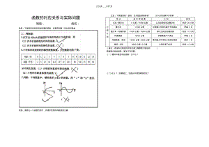 函数的对应关系与实际问题导学案.pdf