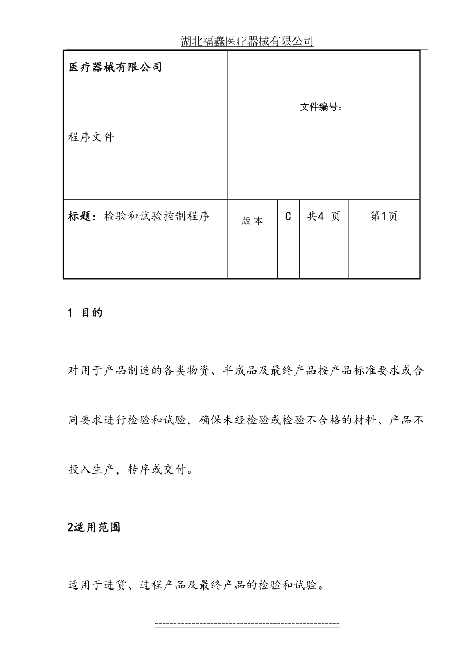 检验和试验控制程序(1).doc_第2页