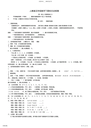 2022年人教版五年级数学下册知识点梳理,推荐文档 2.pdf