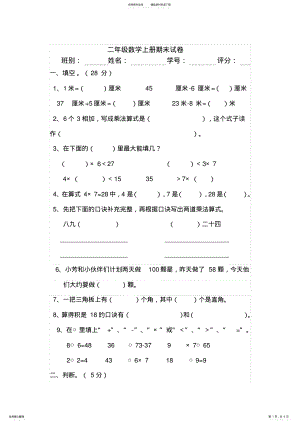 2022年二年级数学上册期末试卷辅导班 .pdf