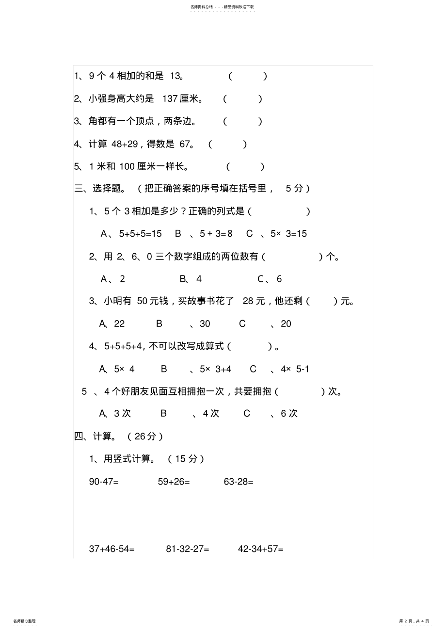 2022年二年级数学上册期末试卷辅导班 .pdf_第2页