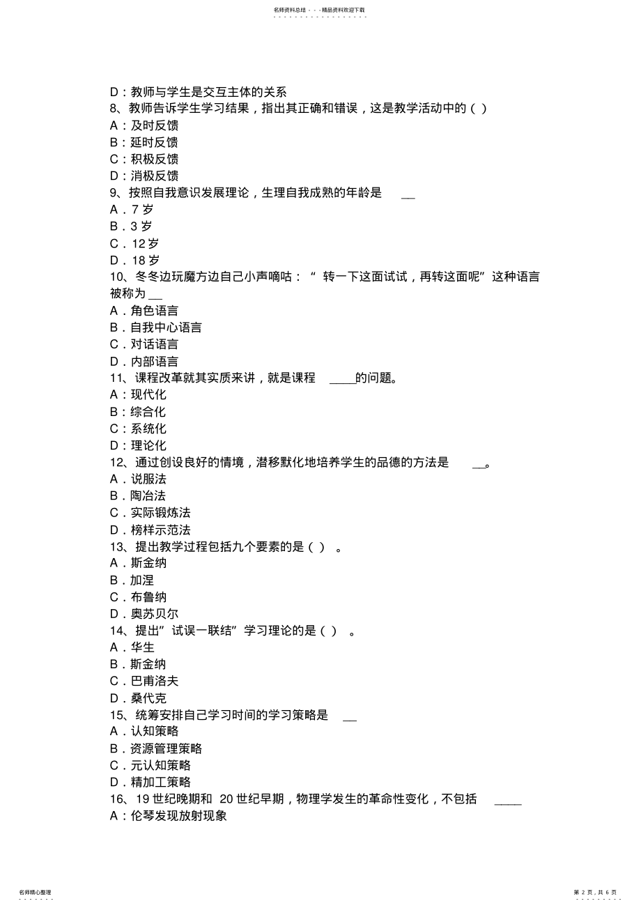 2022年云南省《综合素质》考试大纲：试卷结构和题型试题 .pdf_第2页