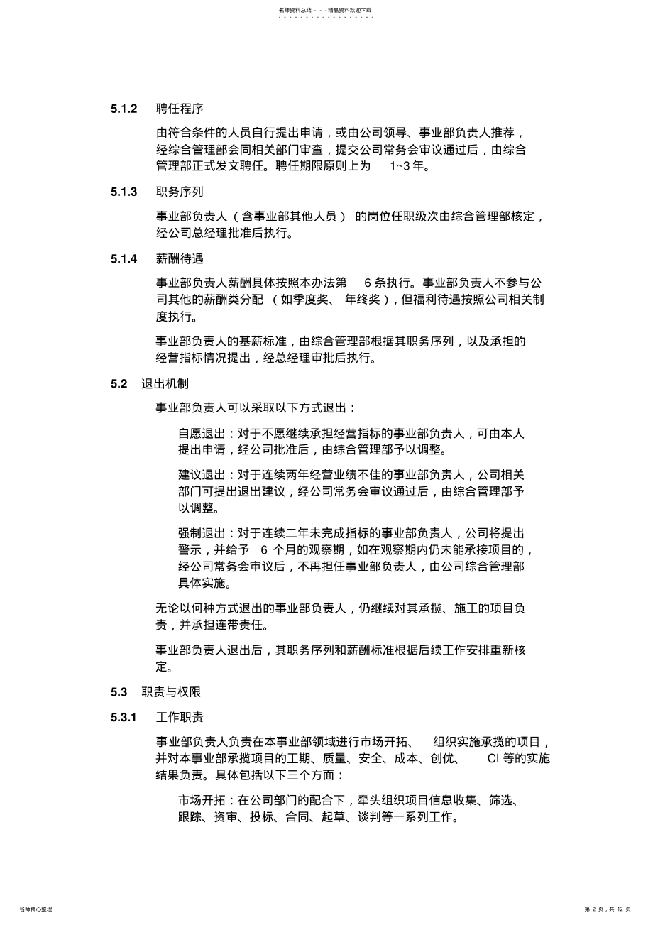 2022年事业部负责人管理规定 .pdf_第2页