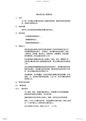 2022年事业部负责人管理规定 .pdf