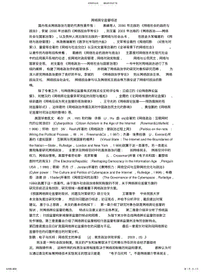 2022年网络舆论监督 .pdf