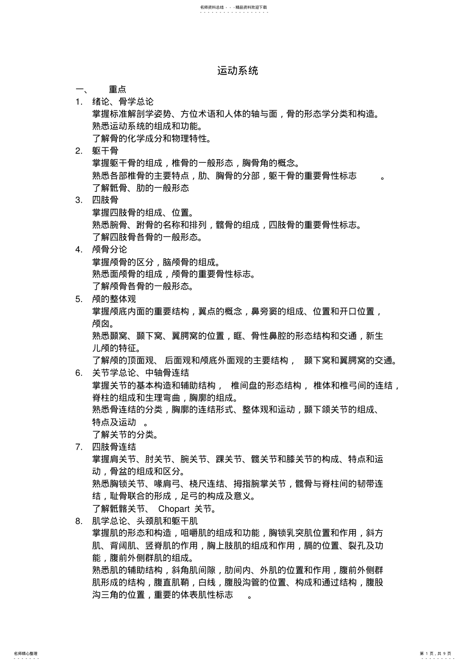 2022年系统解剖学重点-运动系统 .pdf_第1页