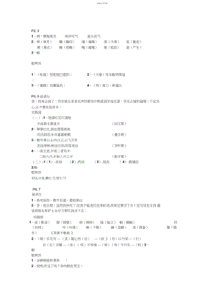 2022年五年级暑假作业本答案语文.docx