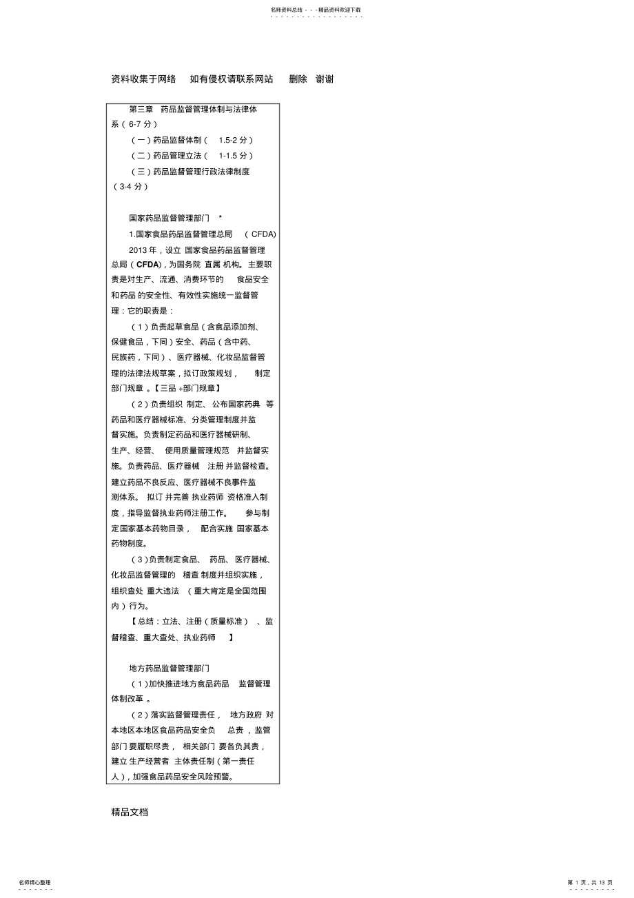 2022年药事管理与法规笔记 .pdf_第1页