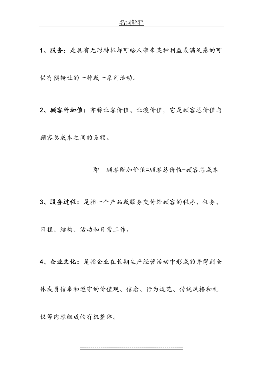 服务营销学名词解释简答题归纳.doc_第2页