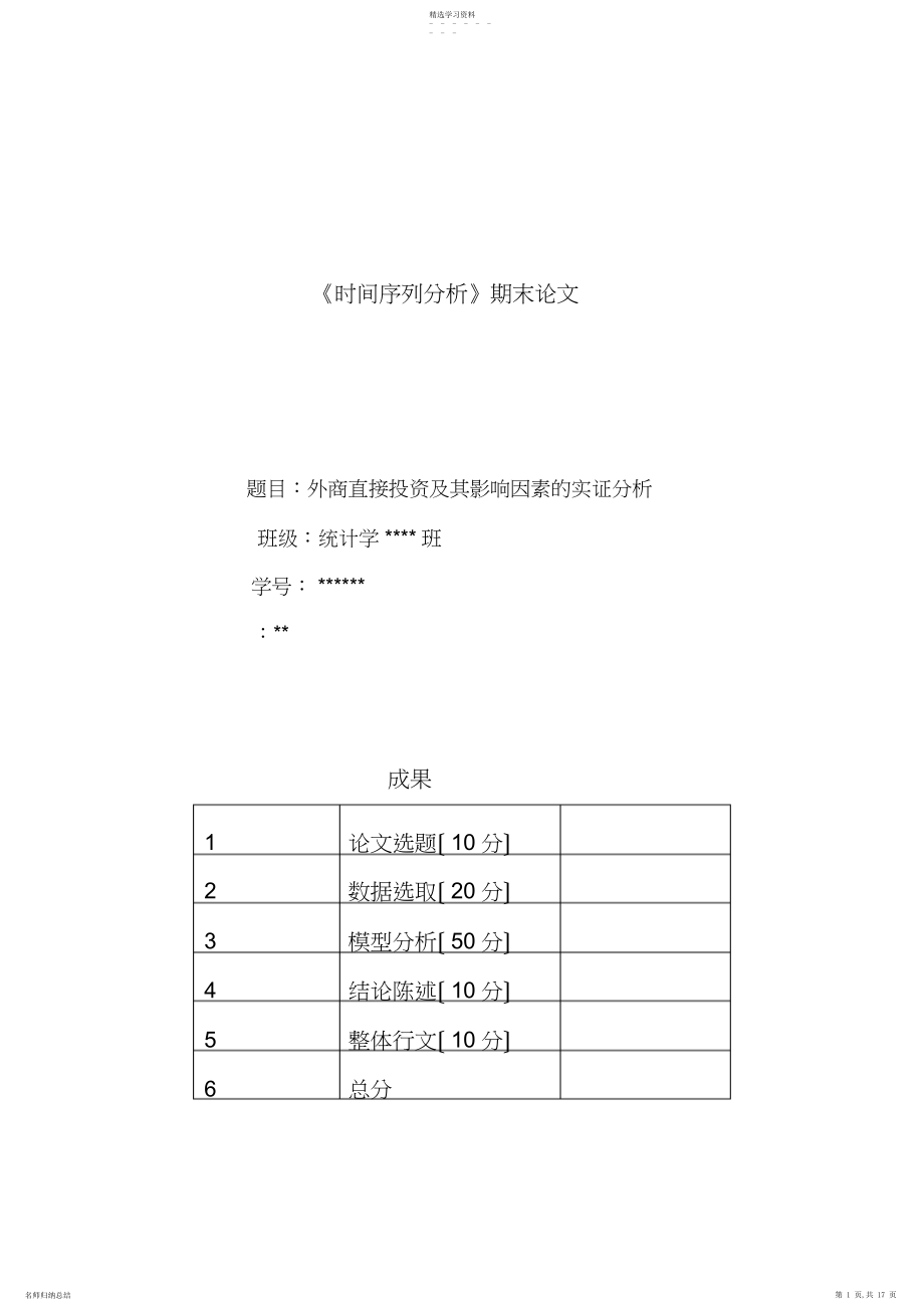 2022年统计学毕业论文.docx_第1页