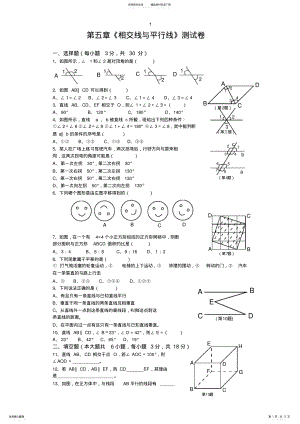 2022年人教版七年级数学下册各单元测试题及答案,推荐文档 .pdf