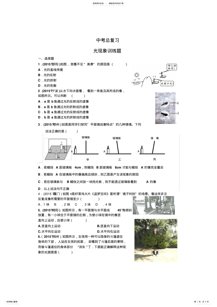 2022年中考复习光现象训练 .pdf_第1页