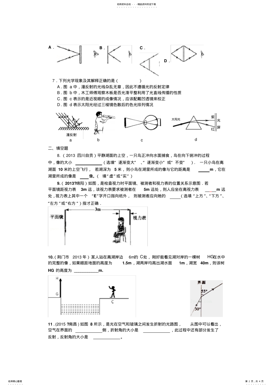 2022年中考复习光现象训练 .pdf_第2页