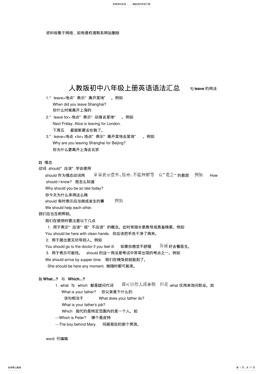 2022年人教版初中八年级,上册英语语法汇总教学文案 .pdf_第1页