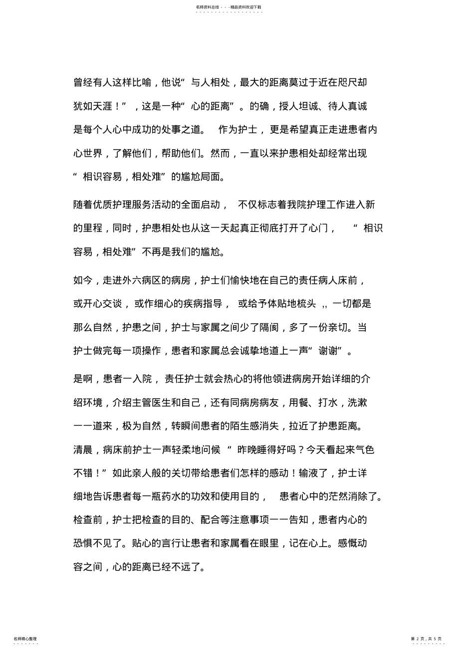 2022年优质护理服务工作总结 .pdf_第2页