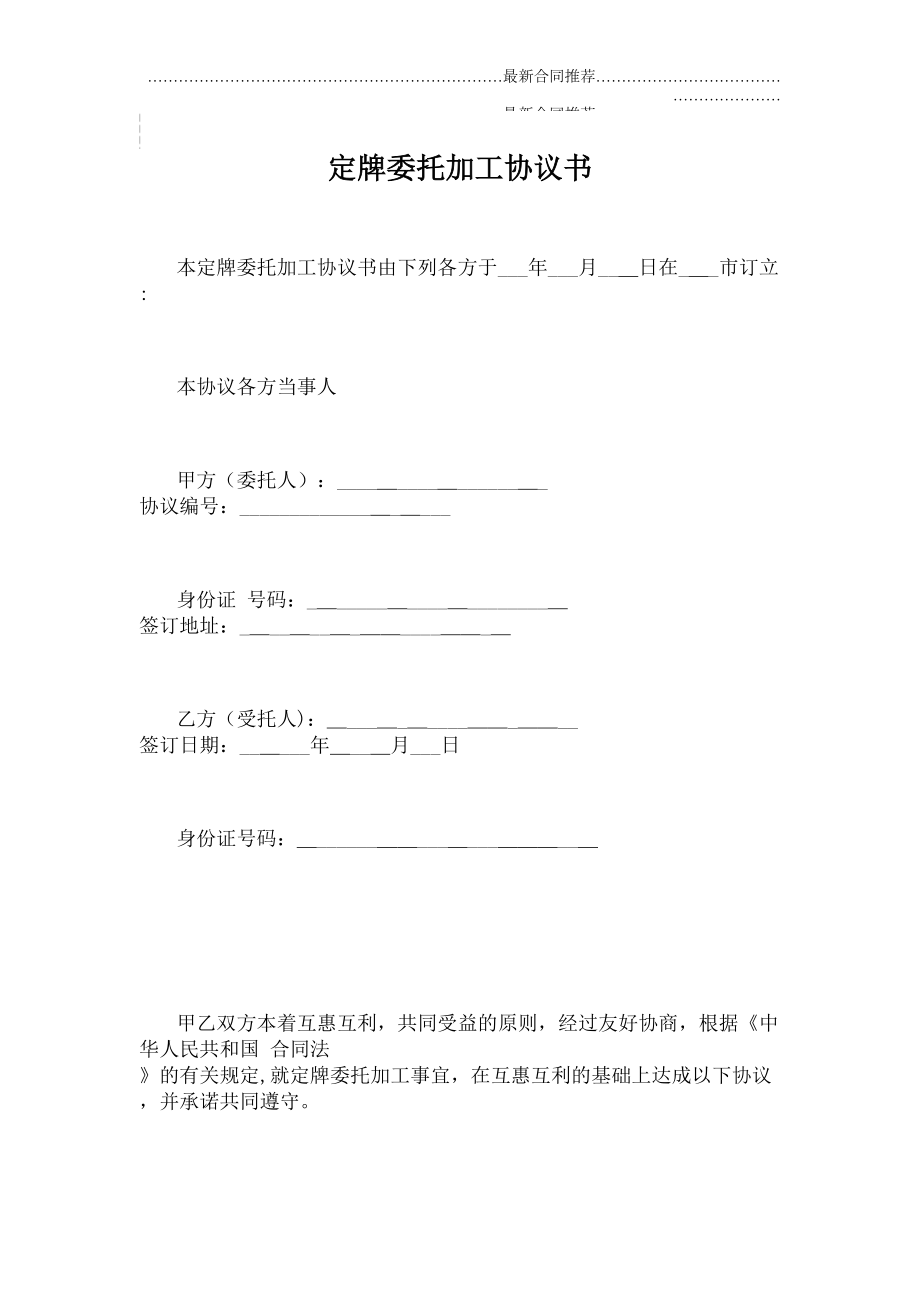 2022年定牌委托加工协议书.doc_第2页