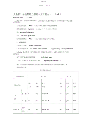 2022年人教版七年级英语上册期末复习要点.docx