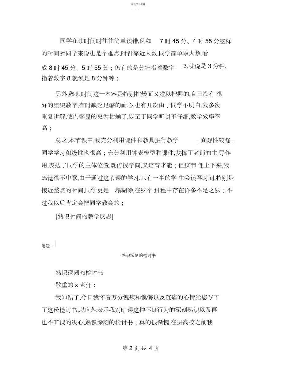 2022年认识时间的教学反思.docx_第2页