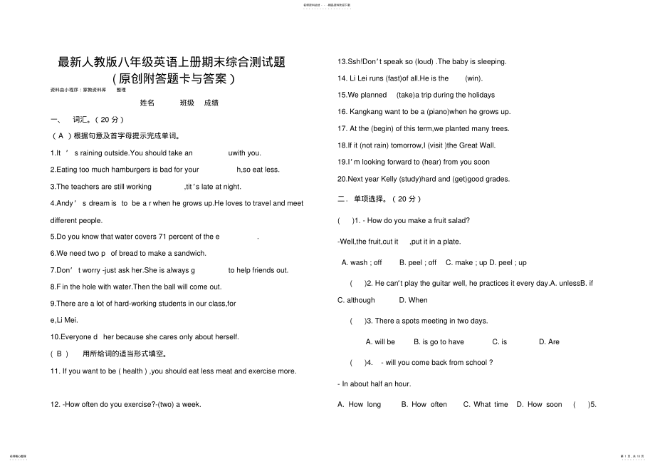 2022年人教版八年级英语上册期末测试题及答案,推荐文档 .pdf_第1页