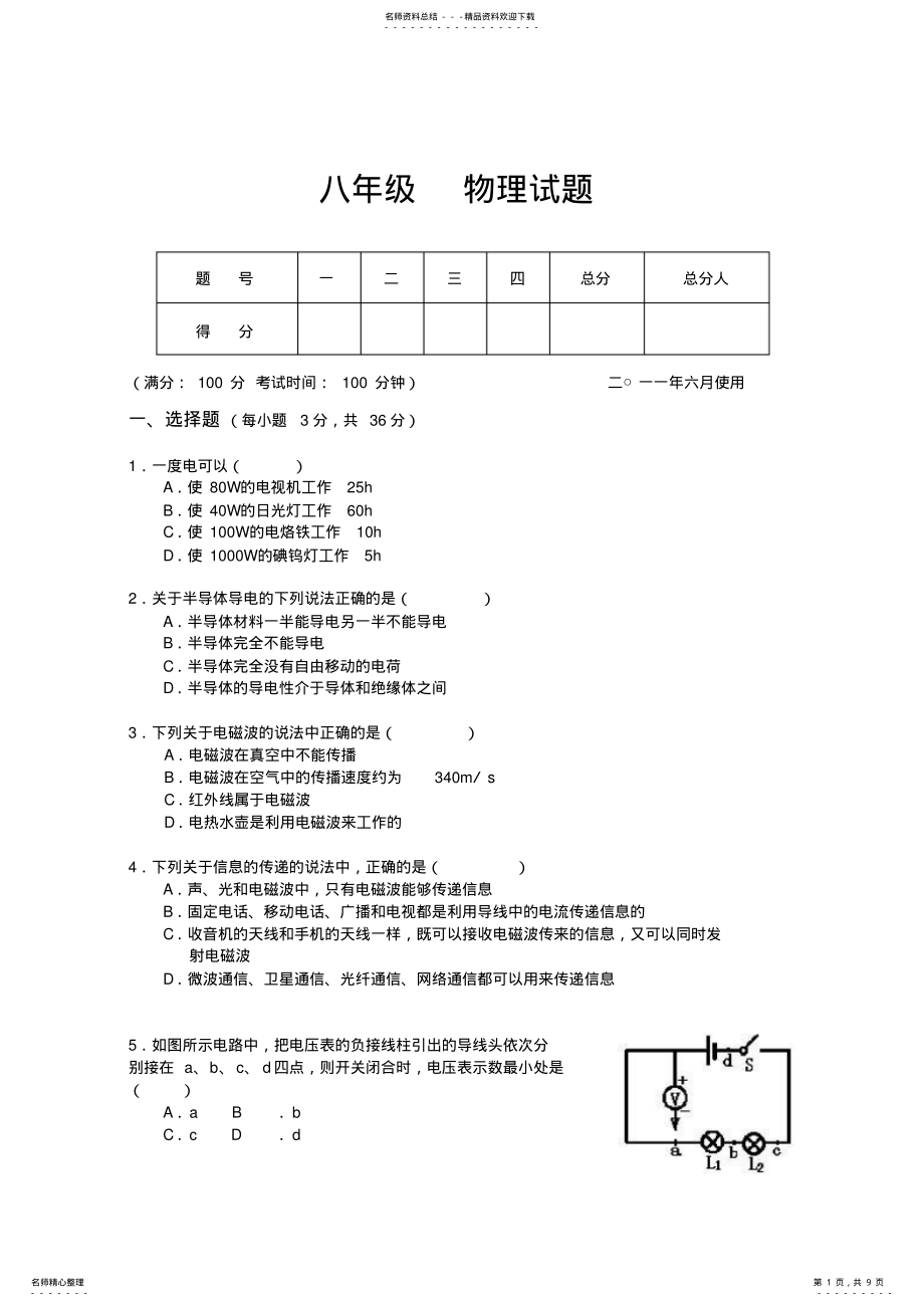 2022年人教版初中物理八年级下册电学复习题 .pdf_第1页