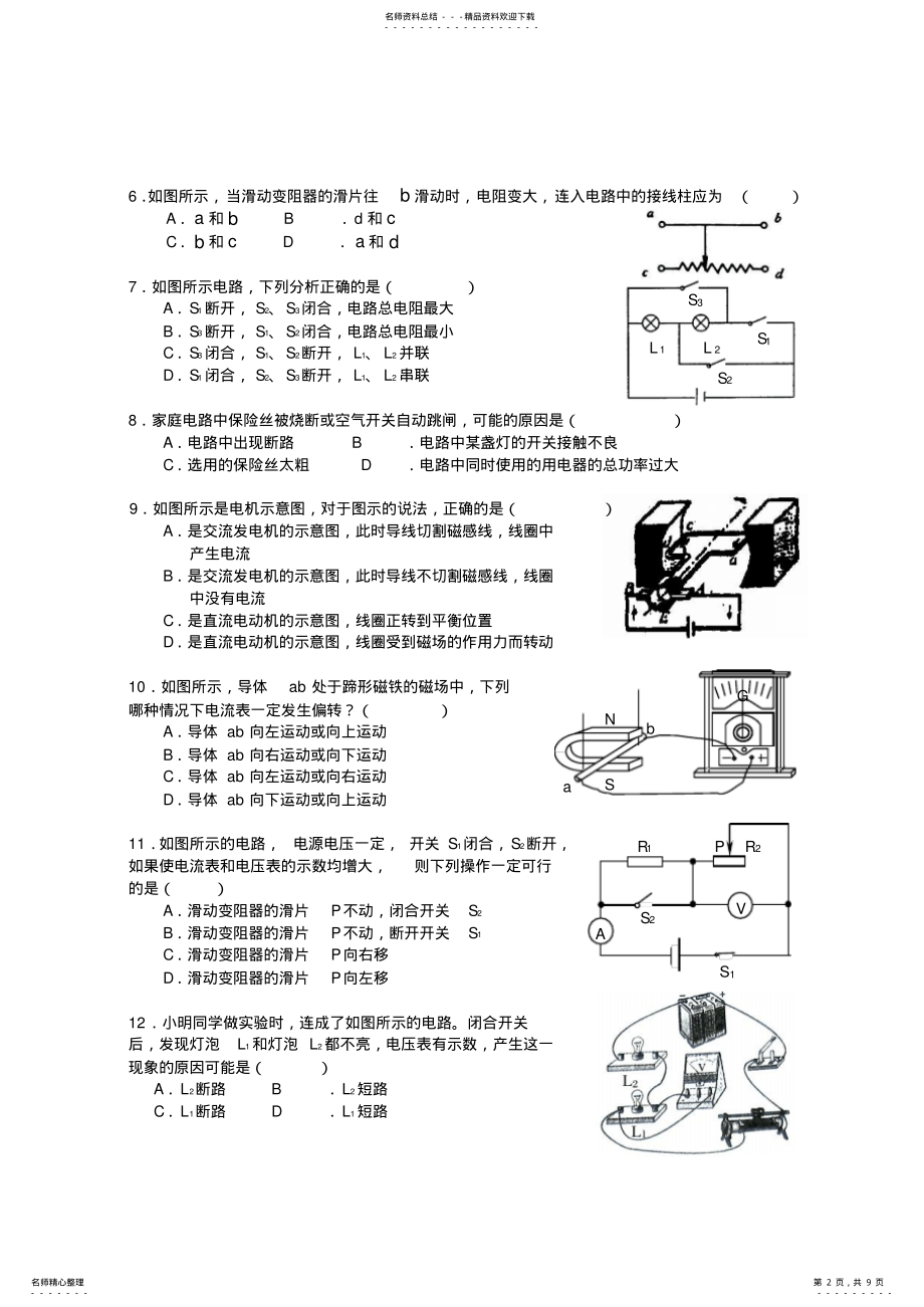 2022年人教版初中物理八年级下册电学复习题 .pdf_第2页