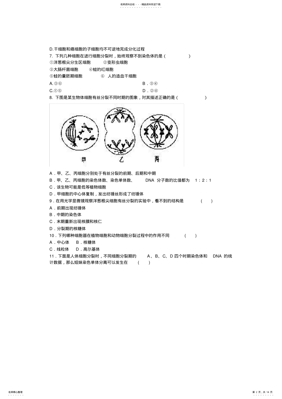 2022年人教版试题试卷安徽省临泉实验中学高一下学期期中考试生物试卷 .pdf_第2页